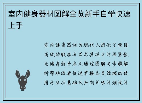 室内健身器材图解全览新手自学快速上手