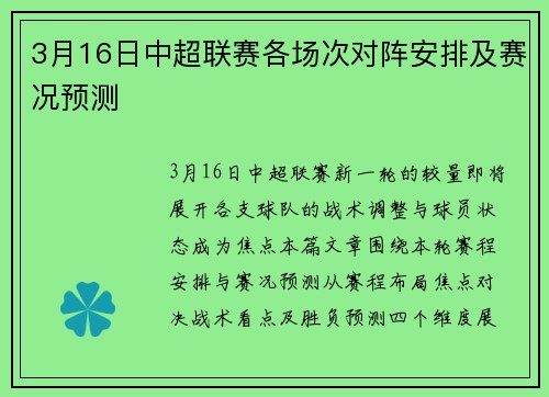 3月16日中超联赛各场次对阵安排及赛况预测