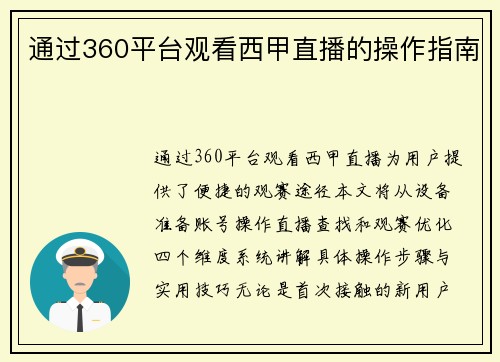 通过360平台观看西甲直播的操作指南