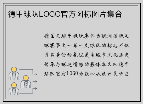 德甲球队LOGO官方图标图片集合