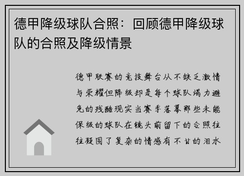 德甲降级球队合照：回顾德甲降级球队的合照及降级情景