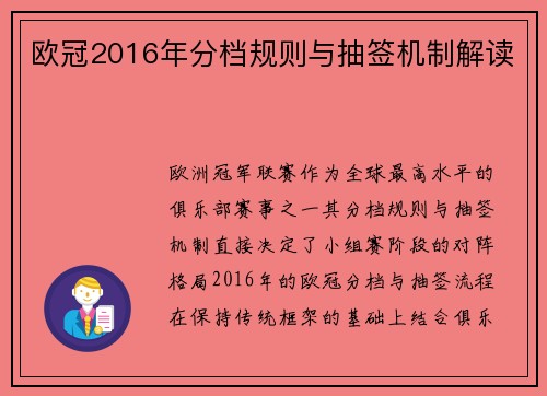 欧冠2016年分档规则与抽签机制解读